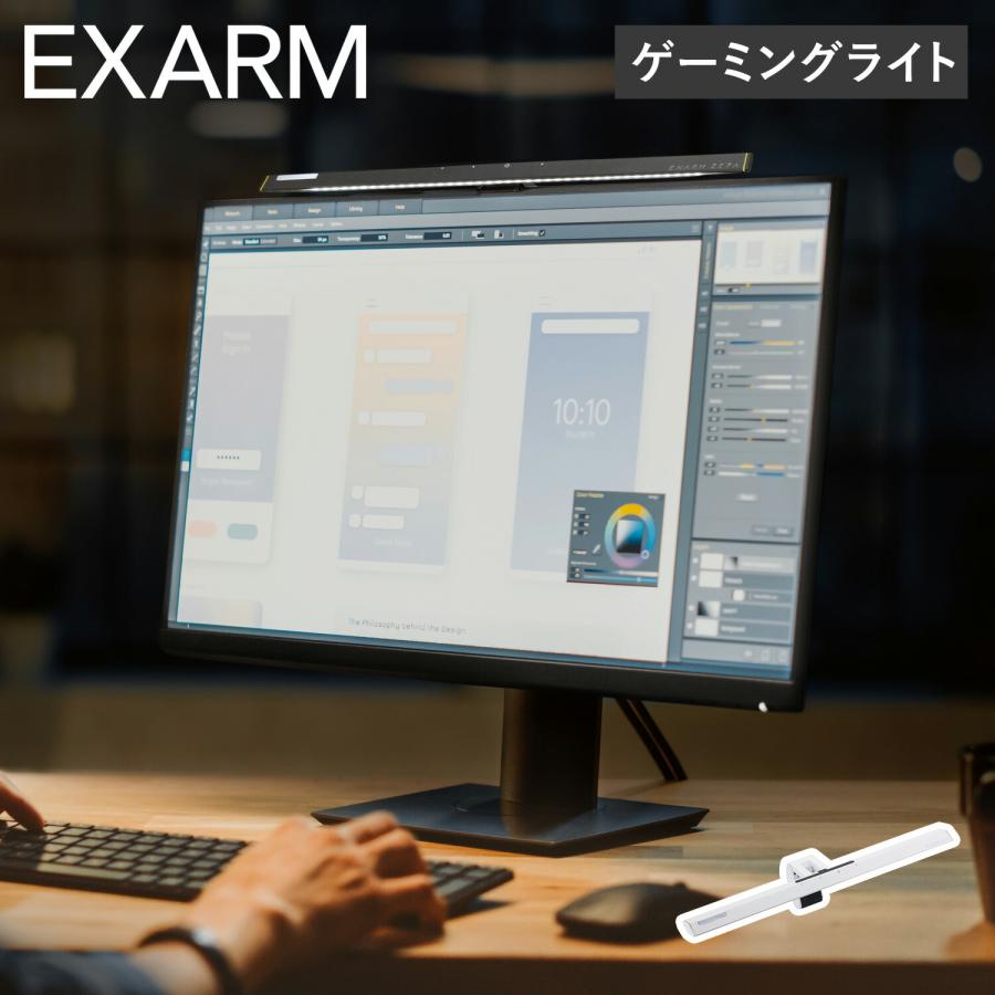EXARM エグザーム ゲーミングライト 照明 モニターライト LEDライト