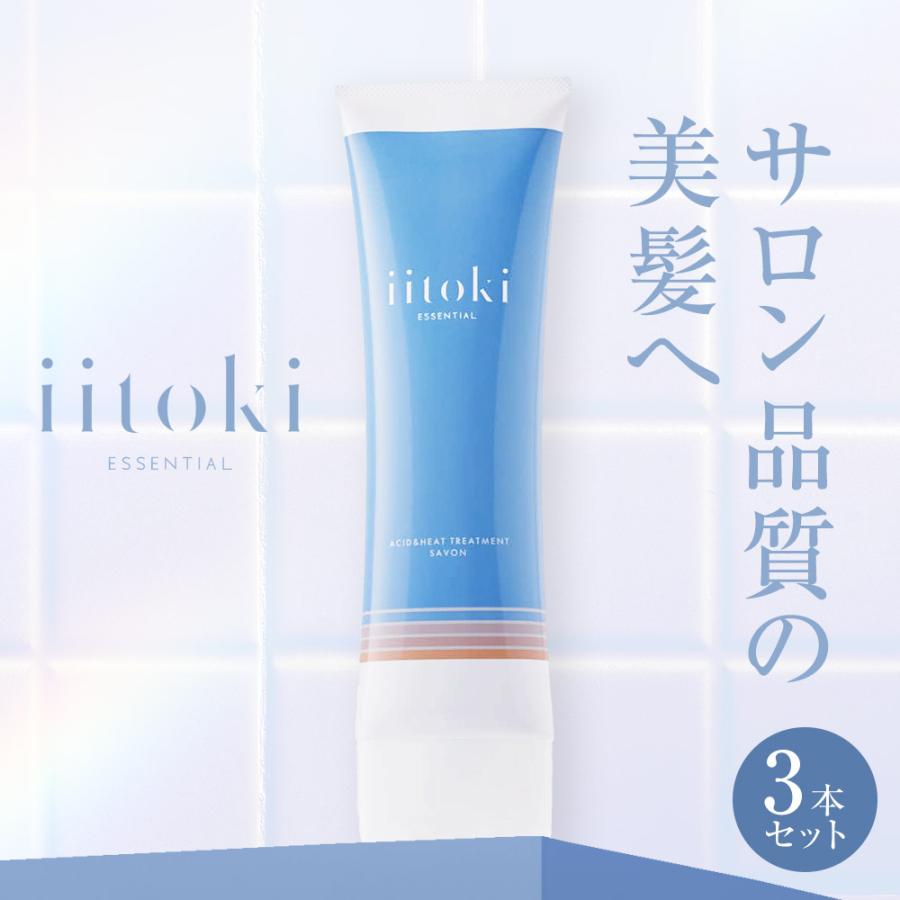酸熱トリートメント 自宅 サロン品質 3本セット ヘアマスク 洗い流す グリオキシル酸 イイトキ エッセンシャル iitoki essential ノンブランド 自宅 酸熱トリートメント サロン品質 3本セット