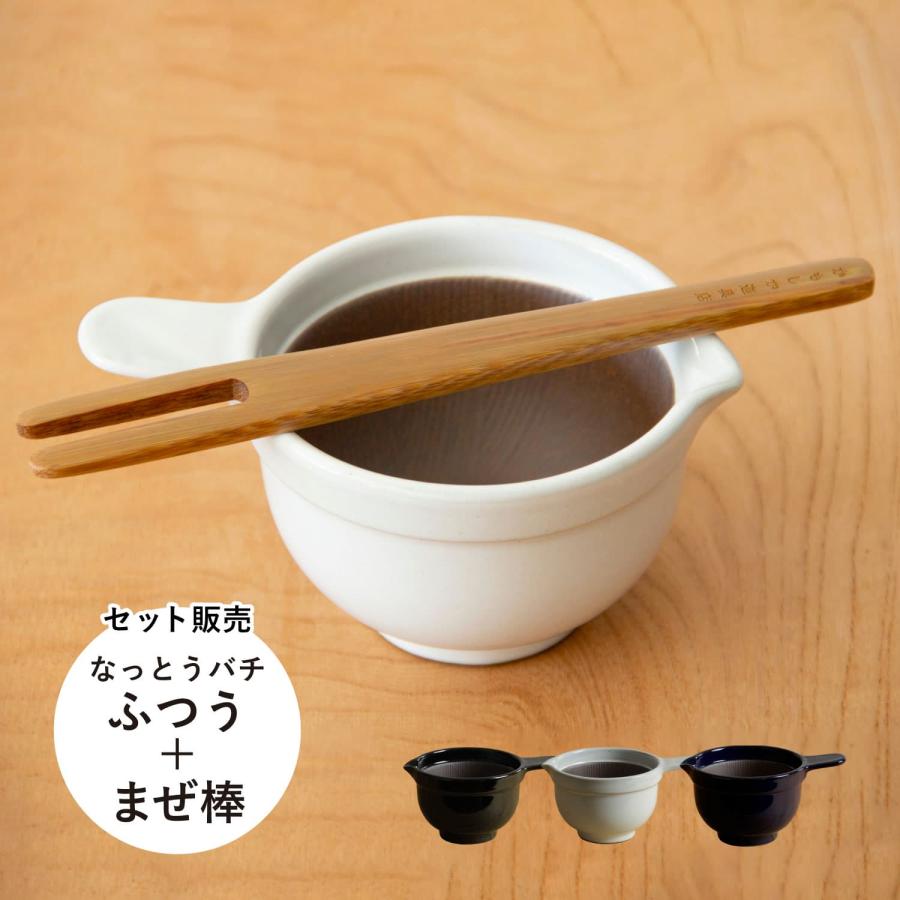 かもしか道具店 納豆鉢 なっとうのまぜ棒 2点セット 小鉢 お皿 食器 すり鉢 なっとうバチ ふつう 納豆棒 混ぜ棒 納豆スティック 混ぜる かき | かもしか道具店