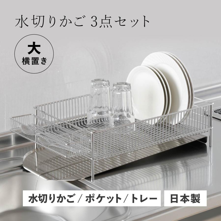 la base（ラバーゼ） 特典付き 水切りかご 大 横置タイプ 3点セット 