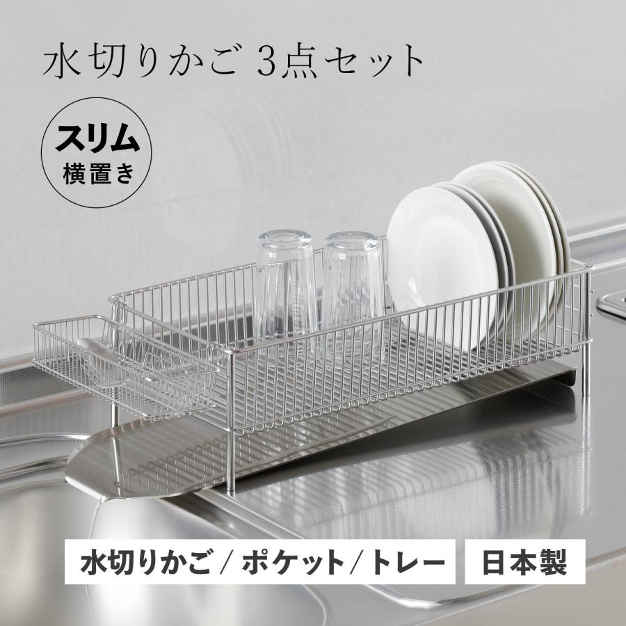 ラバーゼ (la base) NEW 水切りかごスリム 横置タイプ 3点セット DLM
