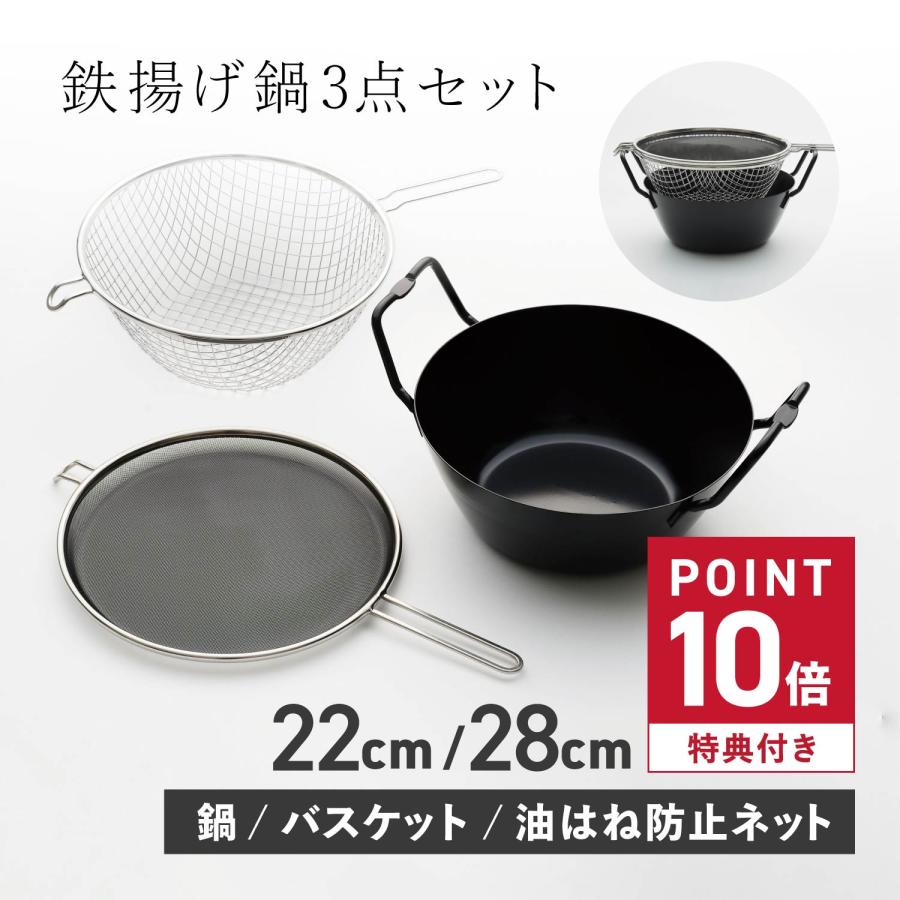 la base ラバーゼ 鉄揚げ鍋 セット 天ぷら鍋 鉄鍋 22cm 28cm ガス IH対応 有元葉子 日本製 鉄揚げ鍋セット LB-098 LB-099