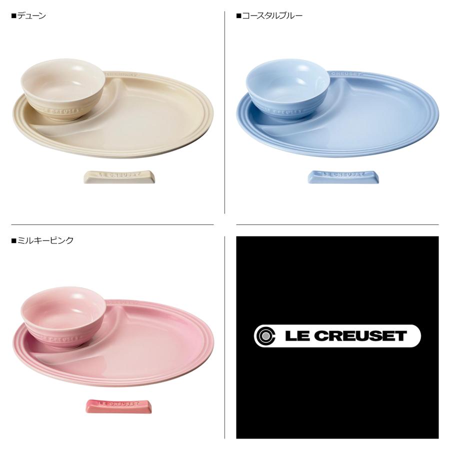 Le Creuset（ル・クルーゼ） 食器 箸置き セット 3点セット 男の子