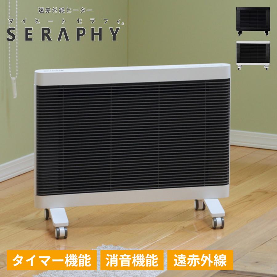 赤外線ヒーター　マイヒートセラフィー　新品未使用 マイヒート セラフィ MY HEAT SERAPHY 遠赤外線 電気ヒーター ストーブ