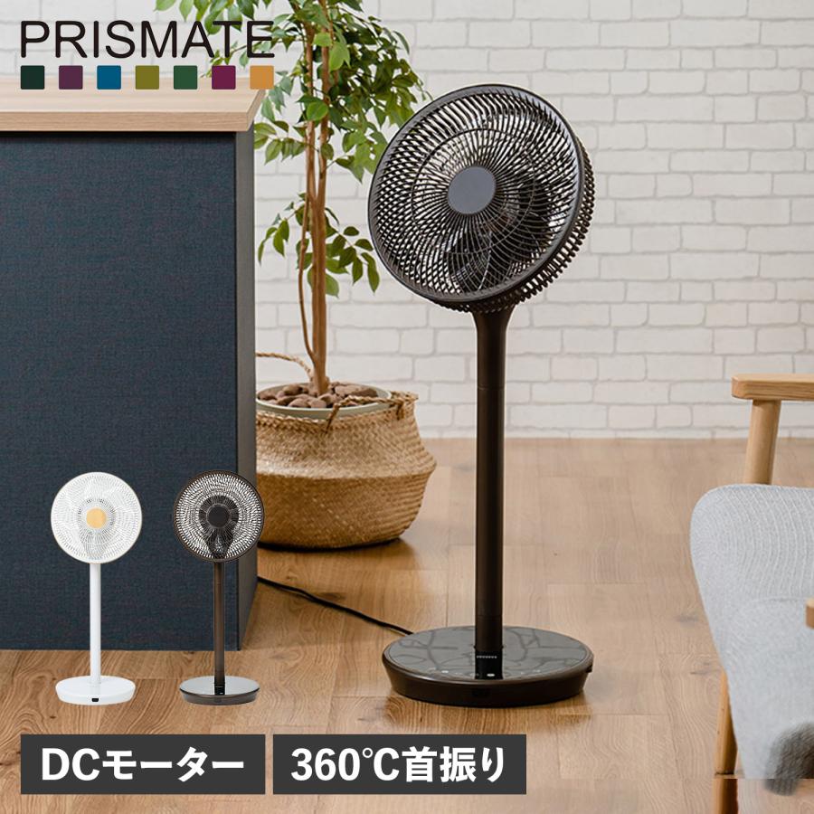 PRISMATE プリズメイト サーキュレーター 扇風機 DCモーター 360