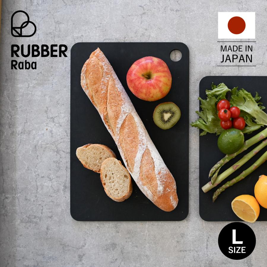RUBBER Rubber ラバラバ まな板 カッティングボード L ゴム 日本