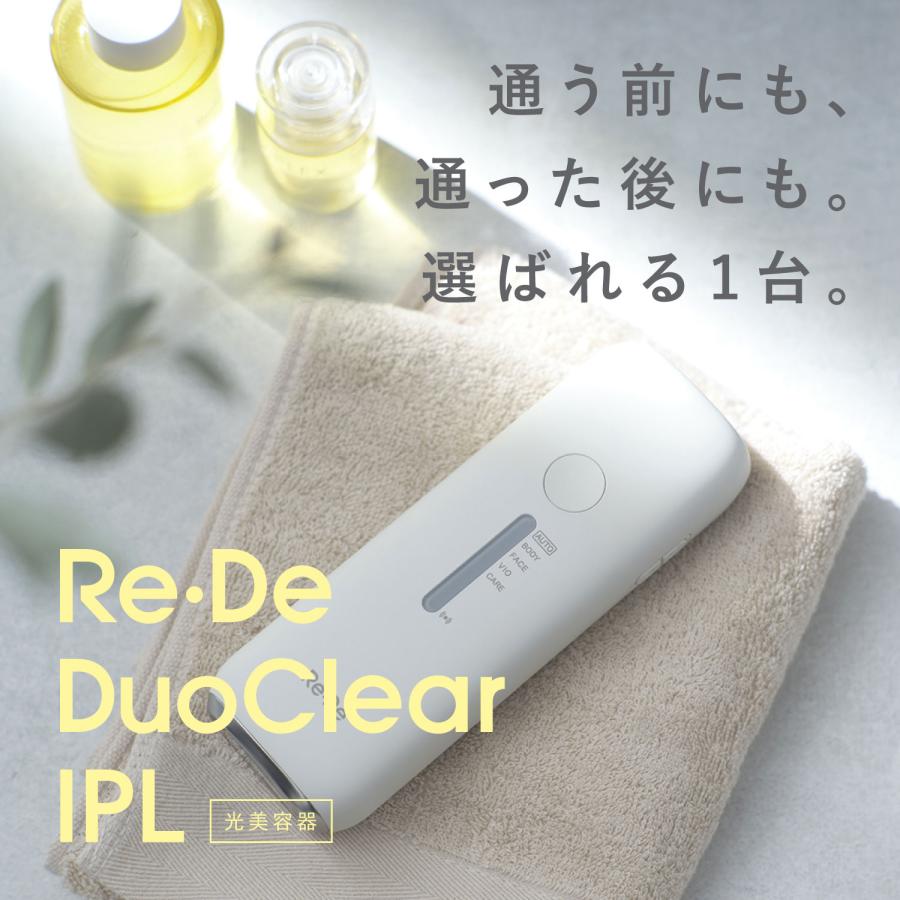 リデ Re・De 脱毛器 vio対応 冷感 冷却 ハイパワー 4段階 家庭用 UVスタンド付き DuoClear IPL 光美容器 ホワイト 白 BR01Aの画像