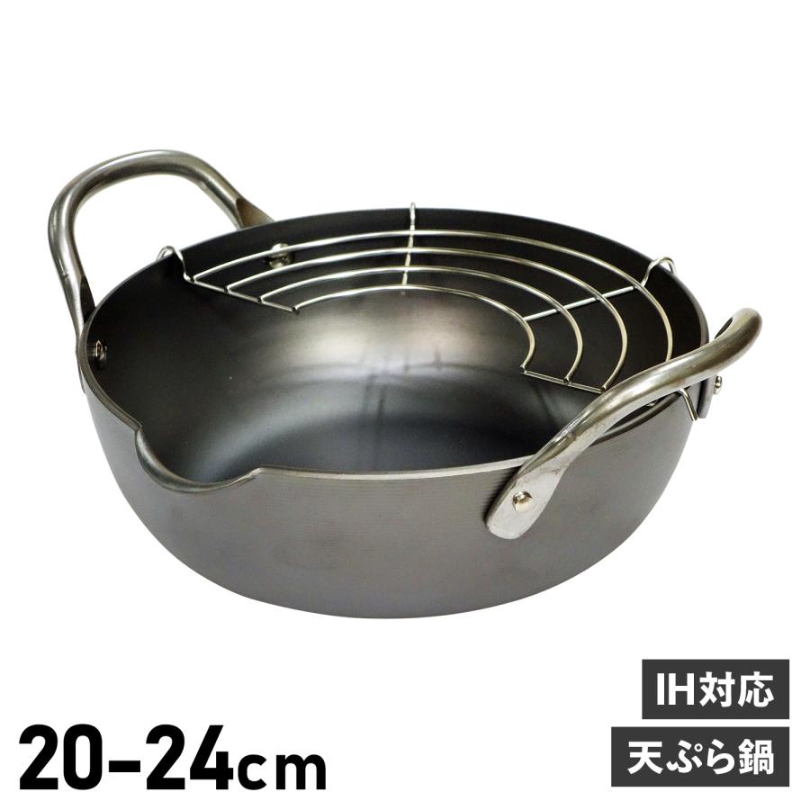 RIVER LIGHT リバーライト 極 天ぷら鍋 揚げ鍋 両手鍋 20cm 24cm 菜箸付き IH ガス対応 鉄 極JAPAN