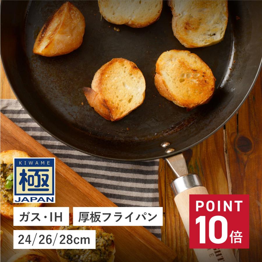 RIVER LIGHT リバーライト 極 フライパン 厚板フライパン 24cm 26cm 28cm IH ガス対応 鉄 極JAPAN