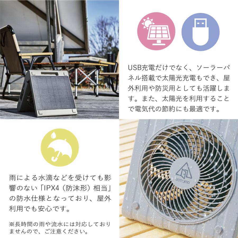 SOTOMO ソトモ ソーラーパワーファン 2 扇風機 サーキュレーター