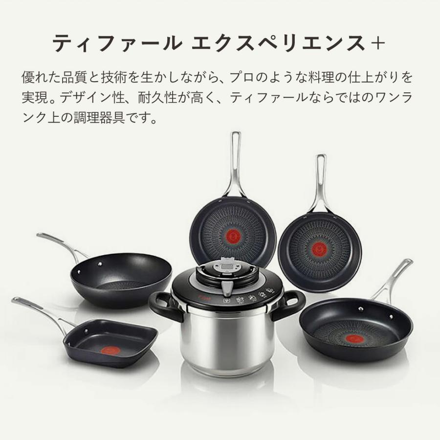 T-fal（ティファール） 特典付き エクスペリエンス＋ eXperience+