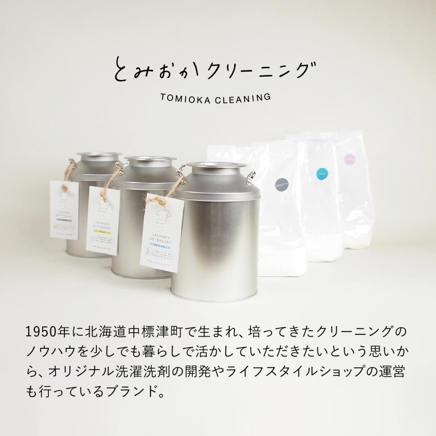とみおかクリーニング オリジナル洗濯洗剤 ミルク缶 詰め替え 2