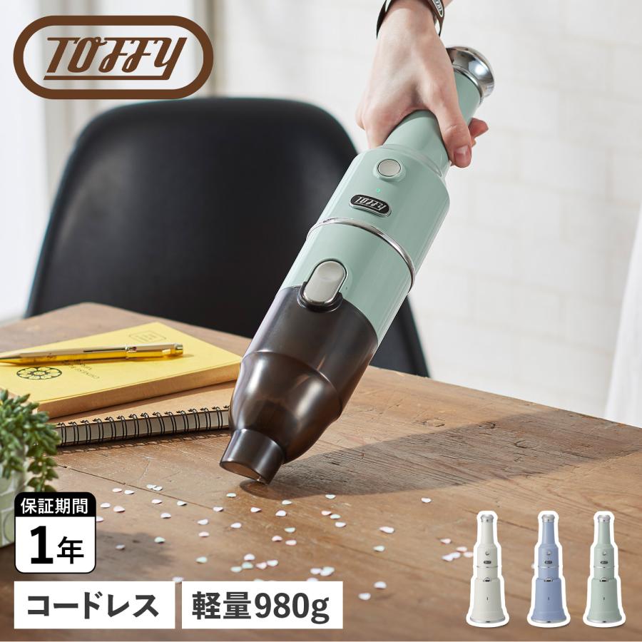 Toffy トフィー 掃除機 コードレス ハンディクリーナー 強力吸引