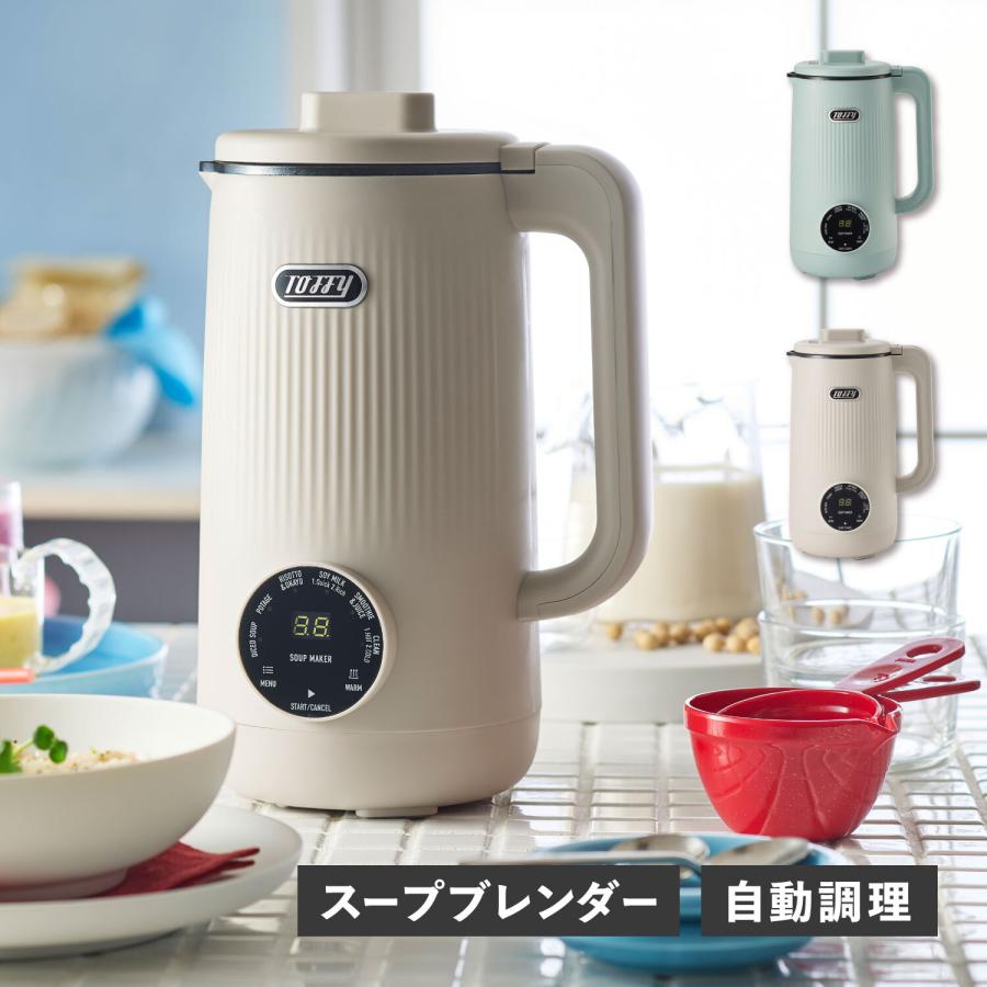 Toffy スープメーカー 新品 Toffy 特典付き トフィー スープメーカー 自動調理ポット ブレンダー