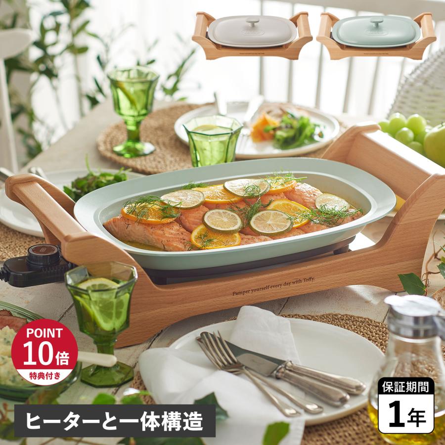 Toffy 特典付き トフィー ホットプレート オーバルグリルプレート 焼肉