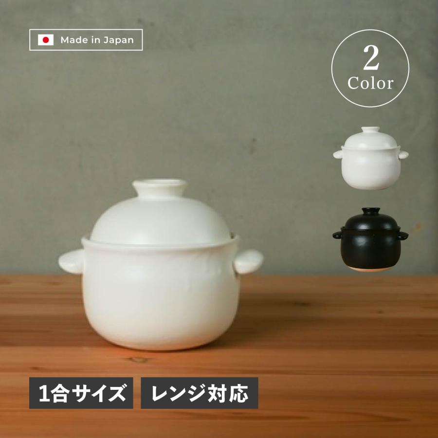 たいせい窯 ご飯鍋 土鍋 炊飯鍋 一人用 ご飯 ごはん鍋 1合 ブラック