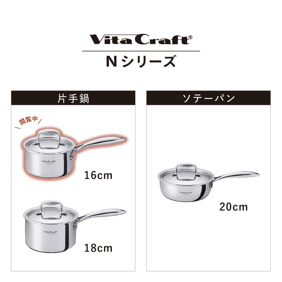 Vita Craft（ビタクラフト） Nシリーズ 片手鍋 16cm 1.8L IH ガス対応