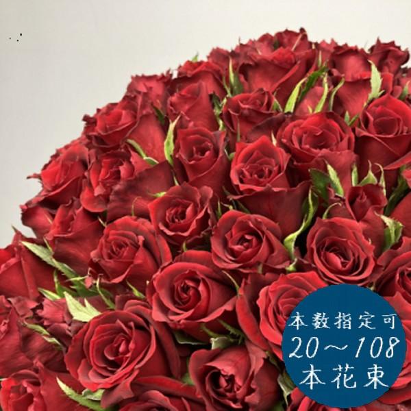 バラ1本150円 本数指定 108本の花束 赤 ピンク色指定可 加工代 化粧箱代込み 108本までの間で選択 4日後以降で到着日指定可能 納得できる割引