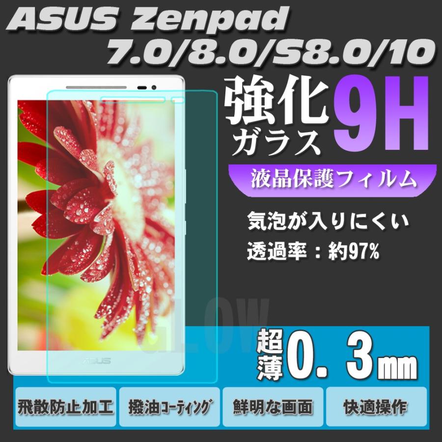 ASUS Zenpad 7.0 / 8.0 / S8.0 / 10 用強化ガラス保護フィルム エイスース・アスース 透明ガラスフィルム 硬度9H 薄さ0.3mm ゆうパケット送料無料｜bigforest