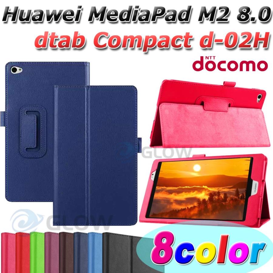 Huawei MediaPad M2 8.0 dtab Compact d-02H 3点セット 保護フィルム＆タッチペン＆画面クリーナー 2つ折りPUレザーケース　ファーウェイ ゆうパケット送料無料 | 