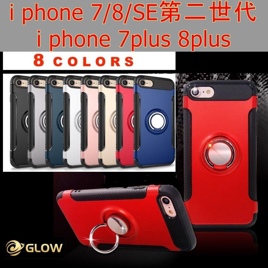 iPhone8/8Plus iPhone7/7Plus SE 第二世代 リング＆メタルプレート付きTPUケース 強化ガラス＆タッチペン付き ゆうパケット送料無料 | 