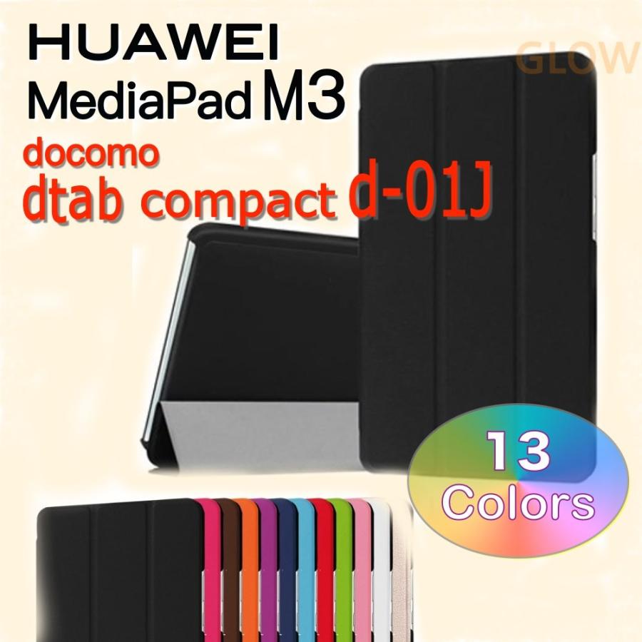 docomo dtab d-01J ケース ３つ折りスリムPUレザーケース 保護フィルム＆タッチペン＆画面クリーナー付き HUAWEI MediaPad M3 カバー ゆうパケット送料無料 | 