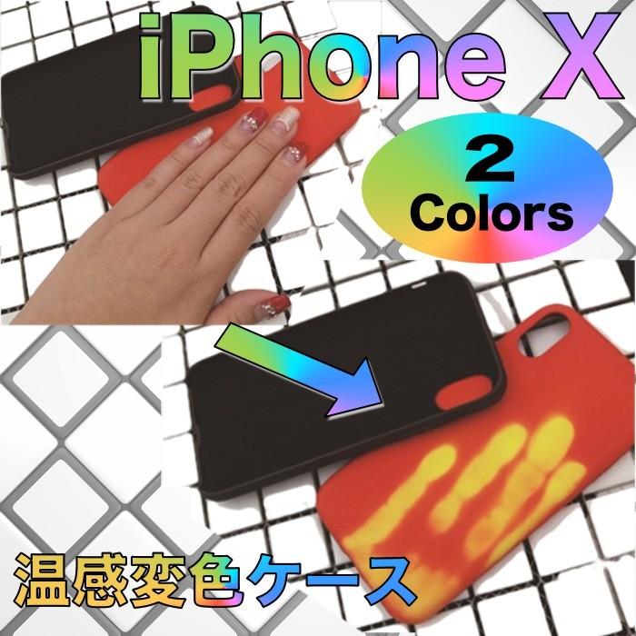 iPhone X ケース 温感変色ケース 強化ガラス＆タッチペン付き ゆうパケット送料無料 | iPhone X
