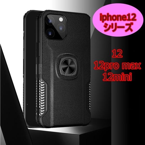 iPhone 12 , iphone 12 pro max , iphone 12 mini リング付き ケース ゆうパケット送料無料 i phone 12 シリーズ | iPhone 12 | 06
