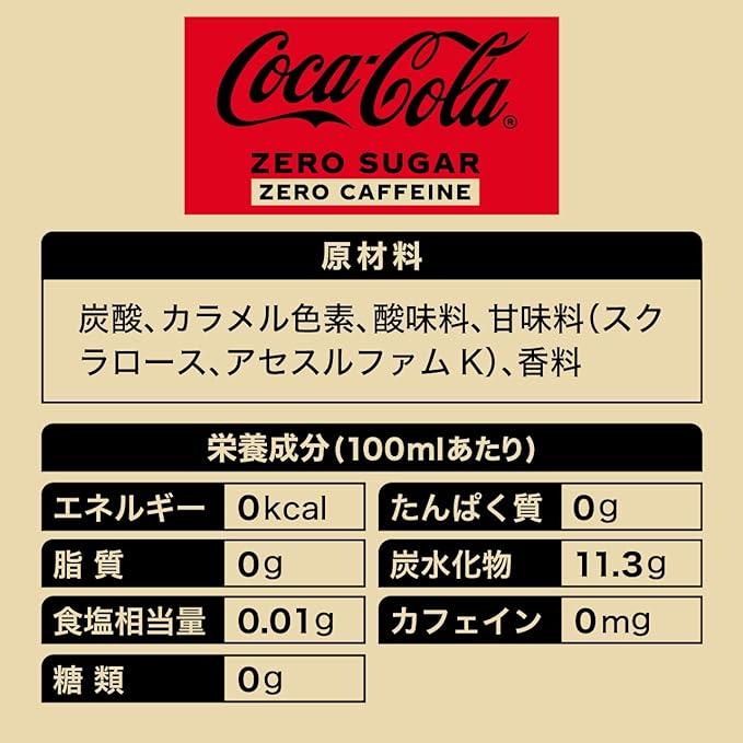 コカ・コーラ ゼロカフェイン 350ml 24本 炭酸 炭酸飲料 ゼロカロリー コカコーラゼロ ノンカフェイン 全国配送対応 1ケース 送料込み | Coca Cola | 02