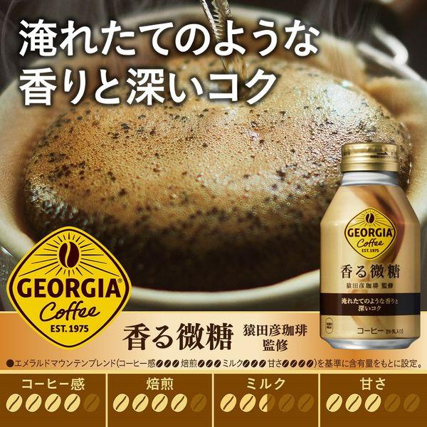 ジョージア 香る微糖 ボトル缶 260ml 24本入り 全国配送対応 1ケース 送料込み | ジョージア 猿田彦珈琲監修のコーヒーベース | 03