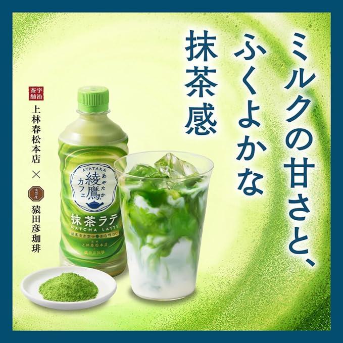 綾鷹カフェ　抹茶ラテ PET 440ml 24本入り | 綾鷹 | 01