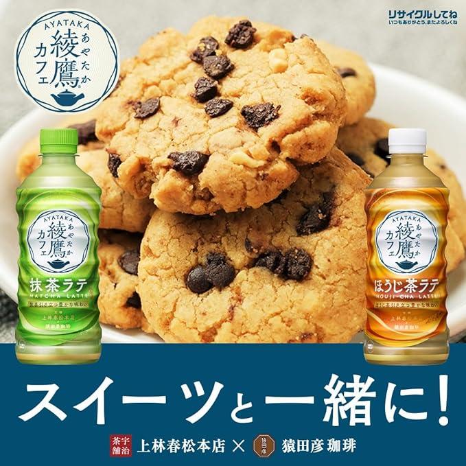 綾鷹カフェ　抹茶ラテ PET 440ml 24本入り | 綾鷹 | 03