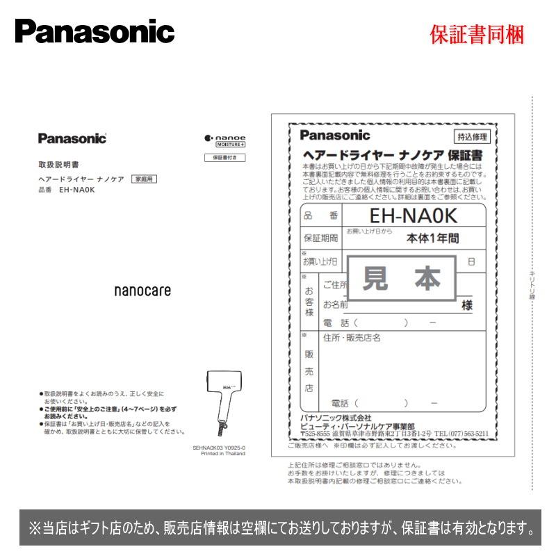 【ジャンク】Panasonic ナノケア EH-NA0K 説明書・ノズル未開封 ナノケア パナソニック ドライヤー EH-NA0K-H ミストグレー 送料無料