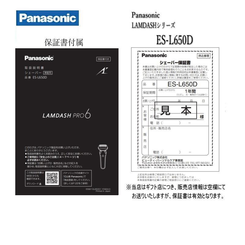 ラムダッシュ パナソニック ラムダッシュPRO 6枚刃 ES-L650D-K