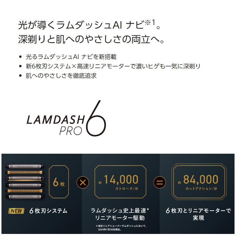 ラムダッシュ 2024年9月発売 パナソニック ラムダッシュPRO 6枚 ラムダッシュ 2024年9月発売 パナソニック ラムダッシュPRO 6枚