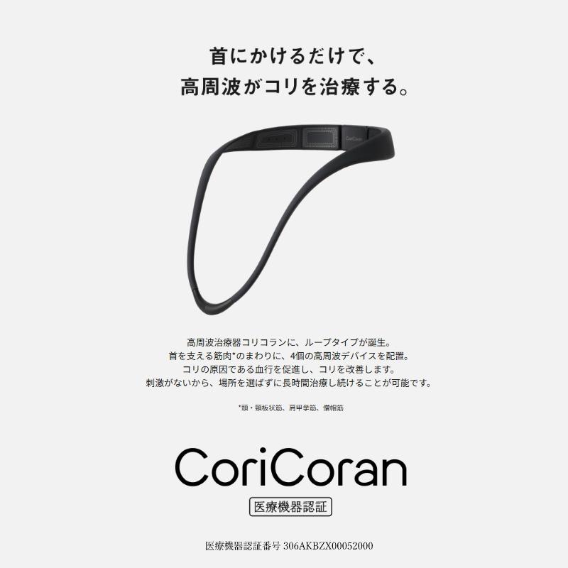 2025年9月新発売）パナソニック 高周波治療器 コリコランループ EW