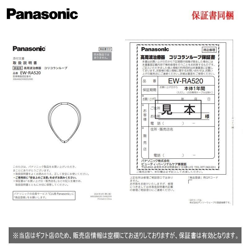 パナソニック 高周波治療器 コリコランループ EW-RA520-K ブラック