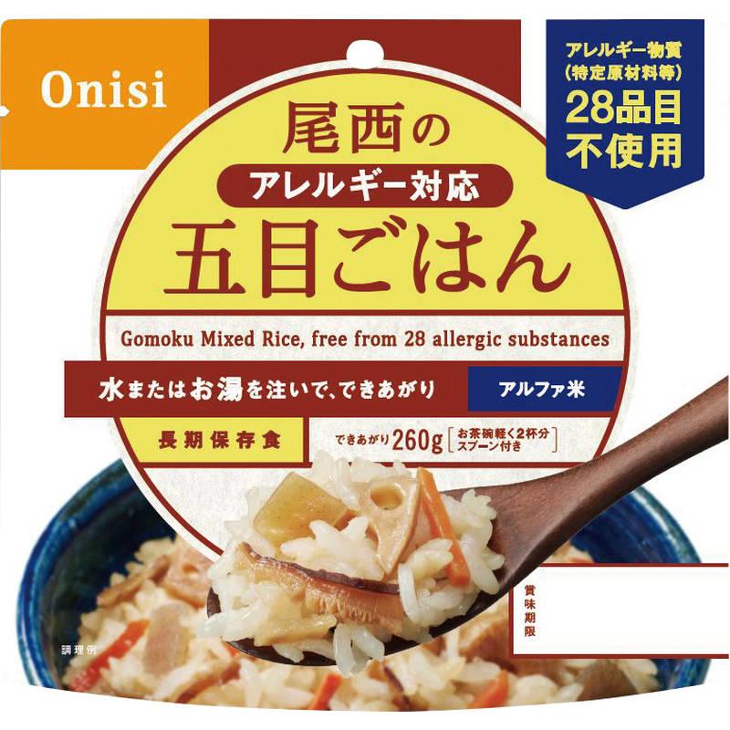 尾西食品 （1ケース50個セット）尾西食品 アルファ米 アレルギー対応