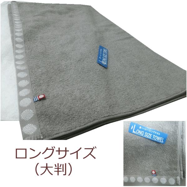 訳あり 大判 ロングタイプ 今治タオル ロングドット バスタオル グレー 在庫処分 Ut16 12 Lg G ギフトとグルメの送食系 Yahoo 店 通販 Yahoo ショッピング