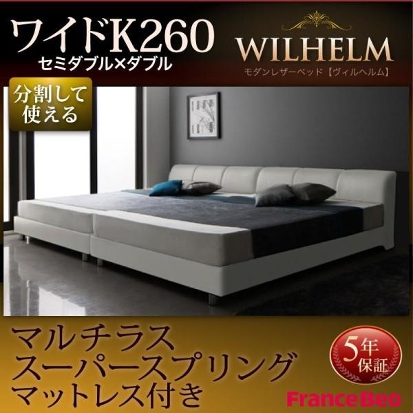 入園入学祝い ベッド 連結ベッド SD+D ワイドK260 すのこタイプ マットレス付き マルチラススーパースプリング ベッドフレーム