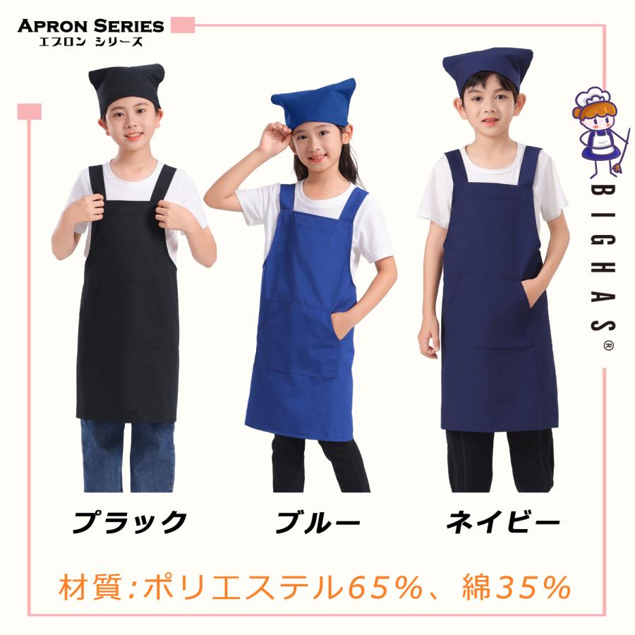 キッズ エプロン 3点セット 子供 三角巾 巾着バッグ 肩掛け 無地