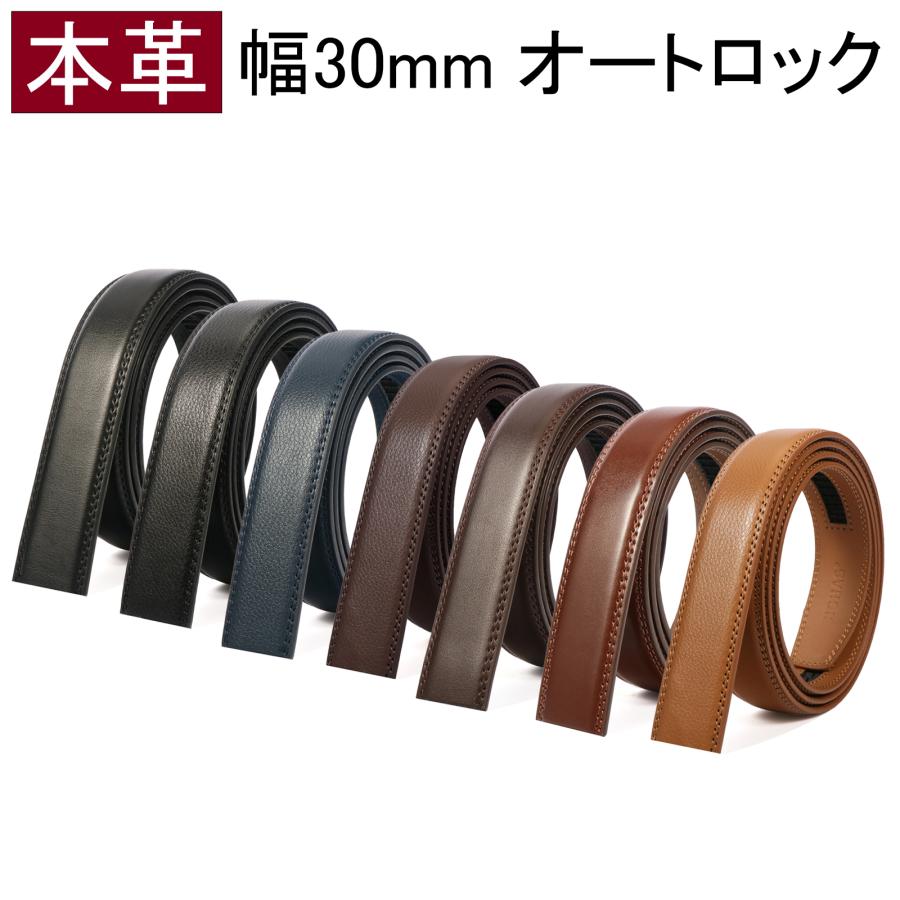 ベルト のみ バックルなし 単品 オートロック式 30mm 本革 レザー メンズ サイズ調整可能 ビジネス カジュアル 交換用 BIGHAS