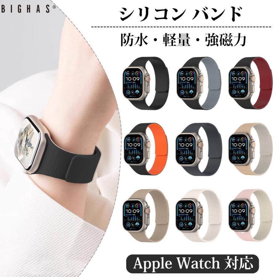 アップルウォッチ バンド マグネット シリコン コンパチブル Apple