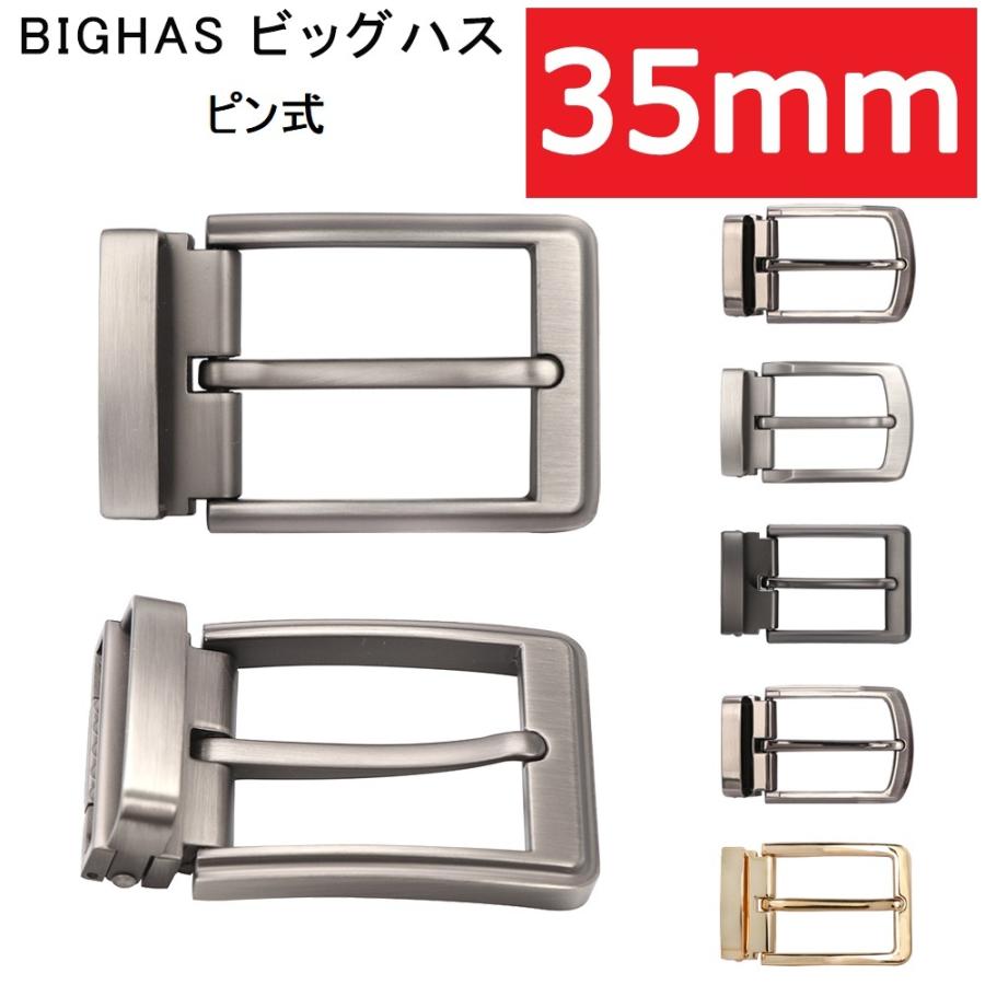 BIGHAS ベルト バックル 単品 ピン式 35mm 本革 メンズ サイズ調整可能