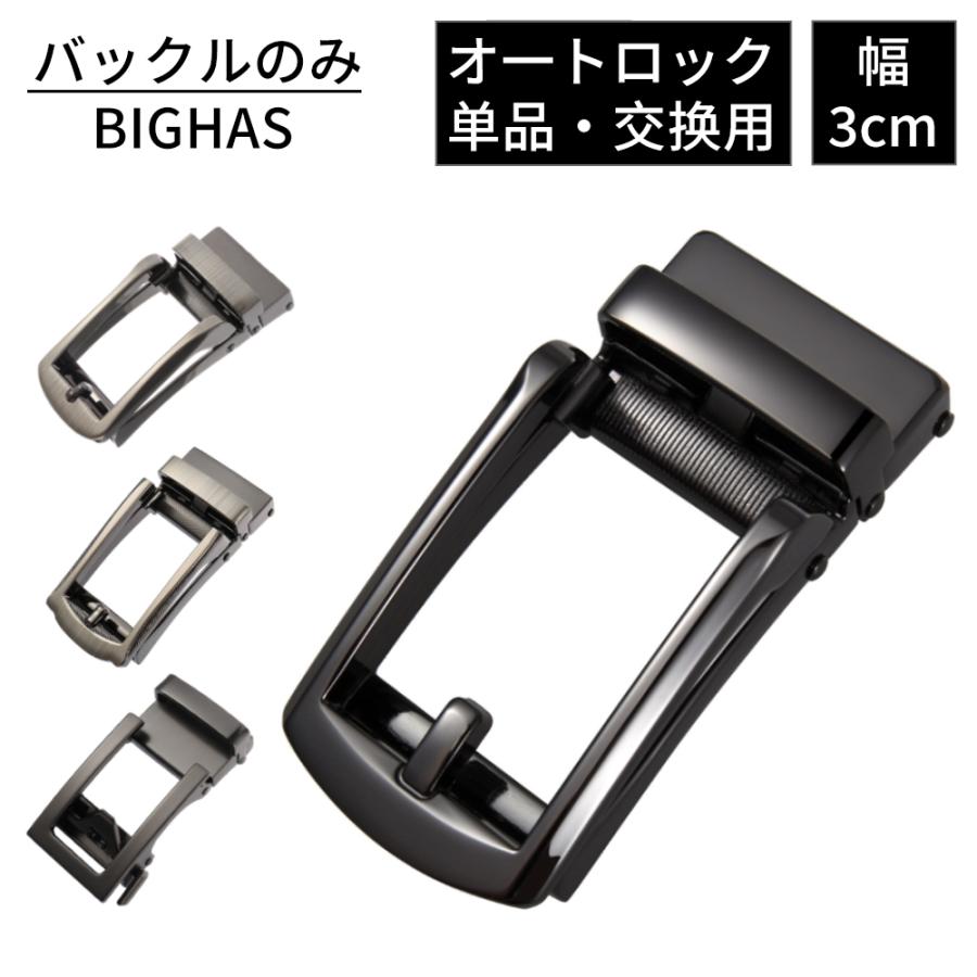 バックル バックルのみ ベルト メンズ 単品 オートロック 幅 3cm 30mm