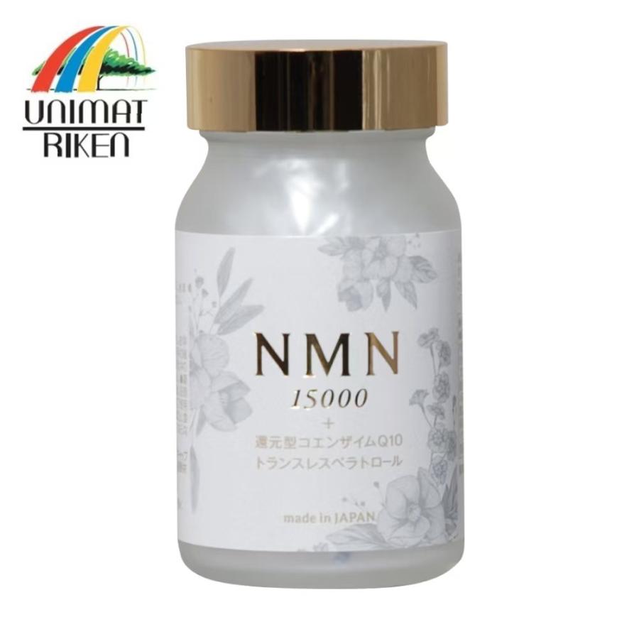 NMN 老舗ブランド ユニマットリケン 15000mg 日本製 GMP認定 腸まで