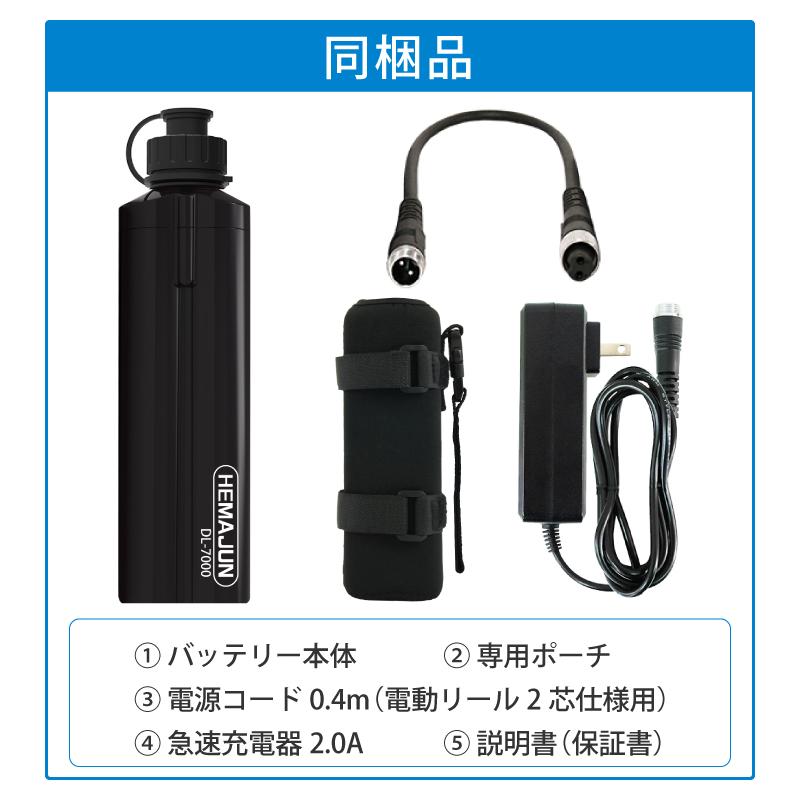 【公式】HEMAJUN (ヘマジュン) 電動リール用バッテリー 7000mAh 14.8V 充電器 ポーチ付 DL7000 ダイワ/シマノと互換性あり 102-03｜bigheart｜16