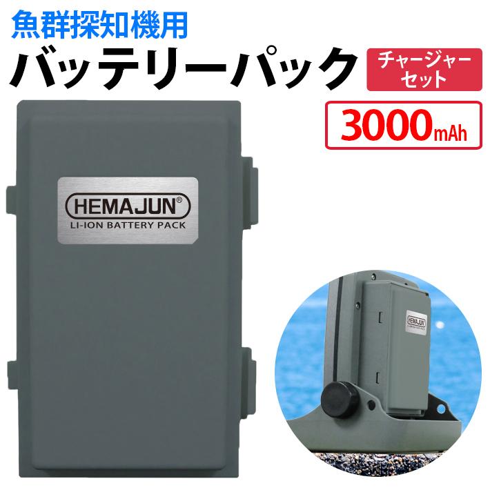 HEMAJUN(ヘマジュン) 魚群探知機用バッテリー チャージャー HONDEX魚群探知機と互換性あり 魚探用 充電器 釣り道具｜bigheart