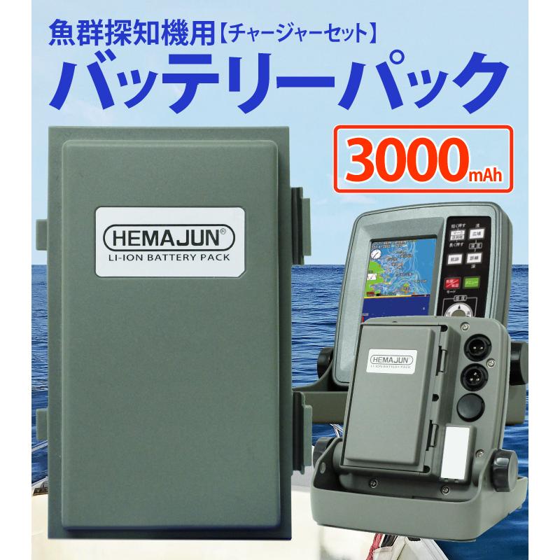 HEMAJUN(ヘマジュン) 魚群探知機用バッテリー チャージャー HONDEX魚群探知機と互換性あり 魚探用 充電器 釣り道具｜bigheart｜02