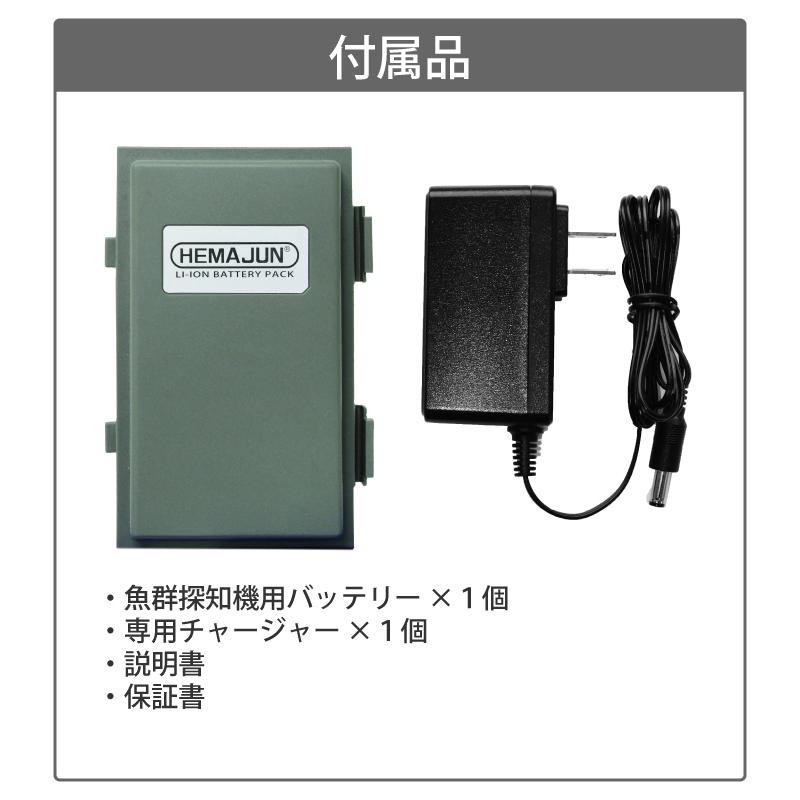 1年保証】【公式】HEMAJUN(ヘマジュン)魚群探知機用バッテリー 1年保証】【公式】HEMAJUN(ヘマジュン)魚群探知機用バッテリー